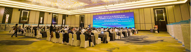 第九届健康住宅理论与实践国际论坛在杭州隆重举办