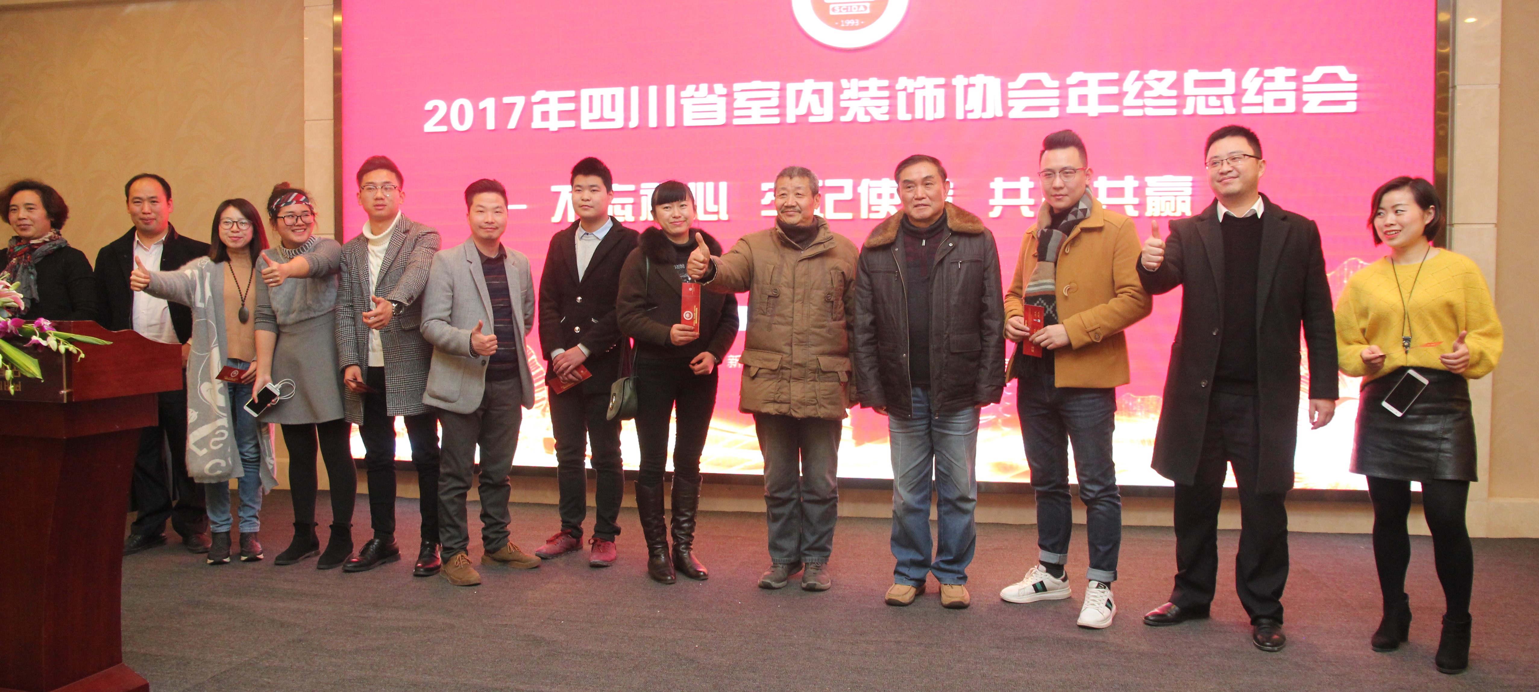 四川省室内装饰协会2017年度总结大会在成都成功举办！