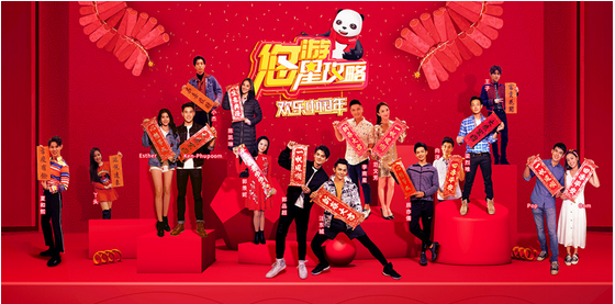 《悠游星攻略》第二季开播，YOYO携众星欢度中国年