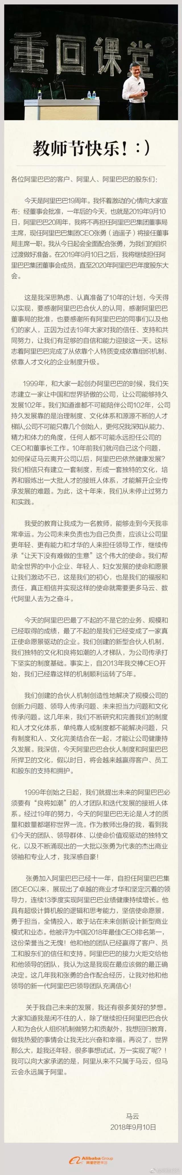 马云宣布将不再担任阿里巴巴集团董事局主席