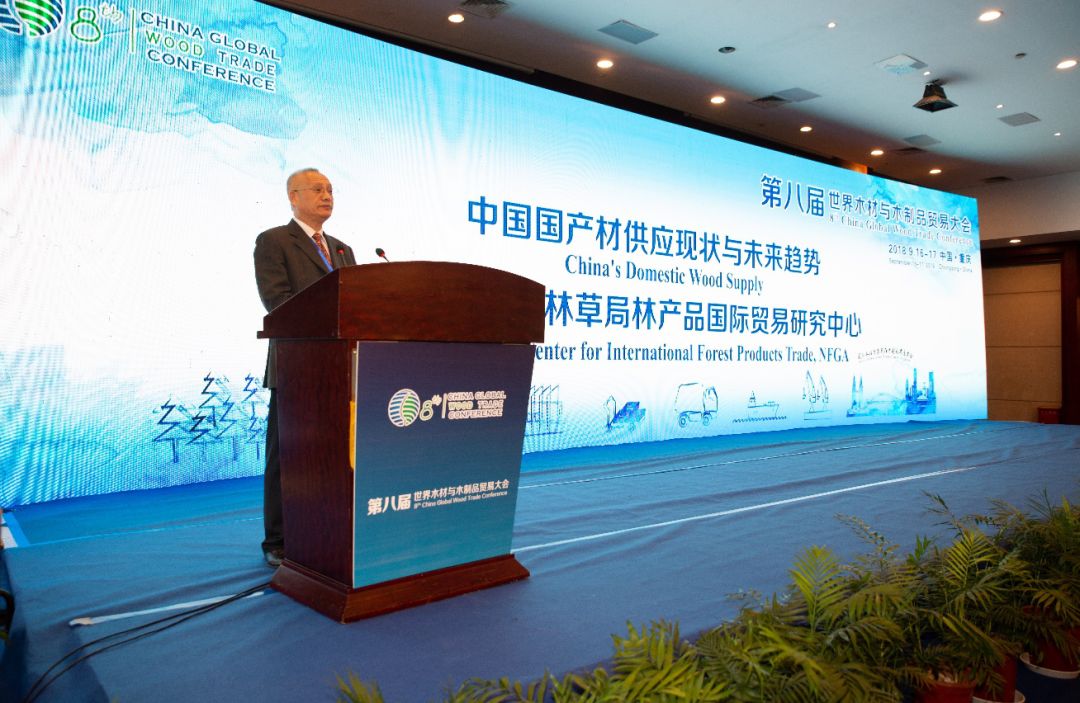 第八届世界木材与木制品贸易大会在重庆成功举办