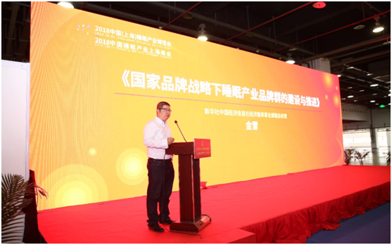 2018中国睡眠产业博览会上海站精彩呈现