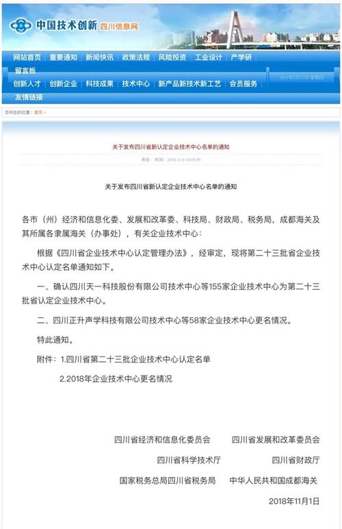帝标家居技术中心通过四川省“省级企业技术中心”认定