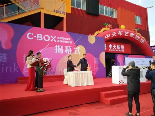 首届原创设计创意周暨C-BOX西部国际设计孵化器揭幕仪式圆满举办