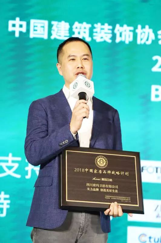 席玛卫浴荣获2018中国家居品牌战略计划-实力品牌