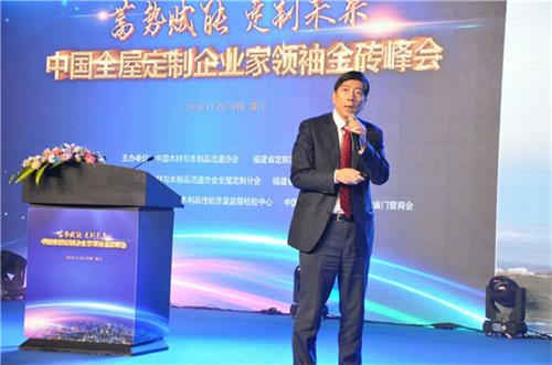 “蓄势赋能，定制未来”2018中国全屋定制企业家领袖峰会隆重召开