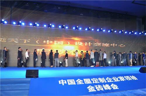 “蓄势赋能，定制未来”2018中国全屋定制企业家领袖峰会隆重召开