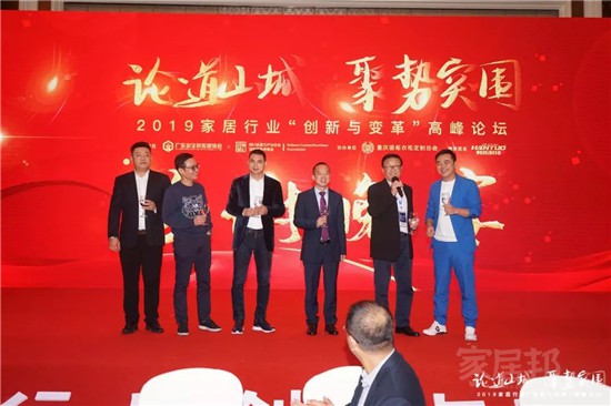 2019家居行业“创新与变革”高峰论坛在重庆长寿顺利举行