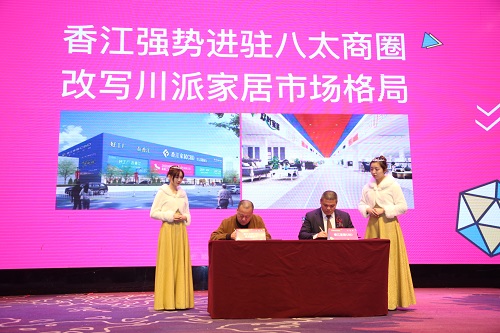 香江家居CBD启动“百川千亿“计划，打造十亿级川派家居企业集群