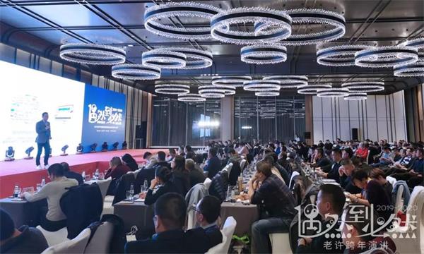 2020中国家装家居行业老许跨年演讲